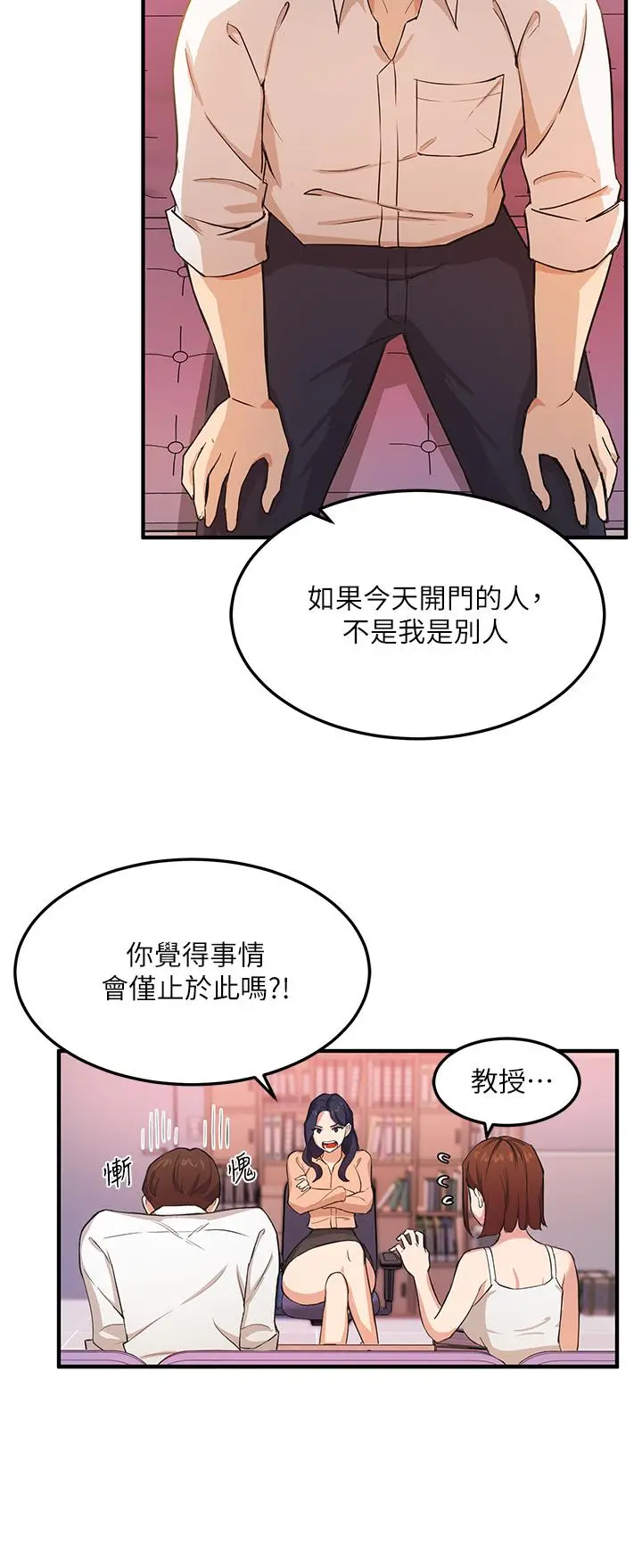 漫画《指导女大生》第3话第39张图