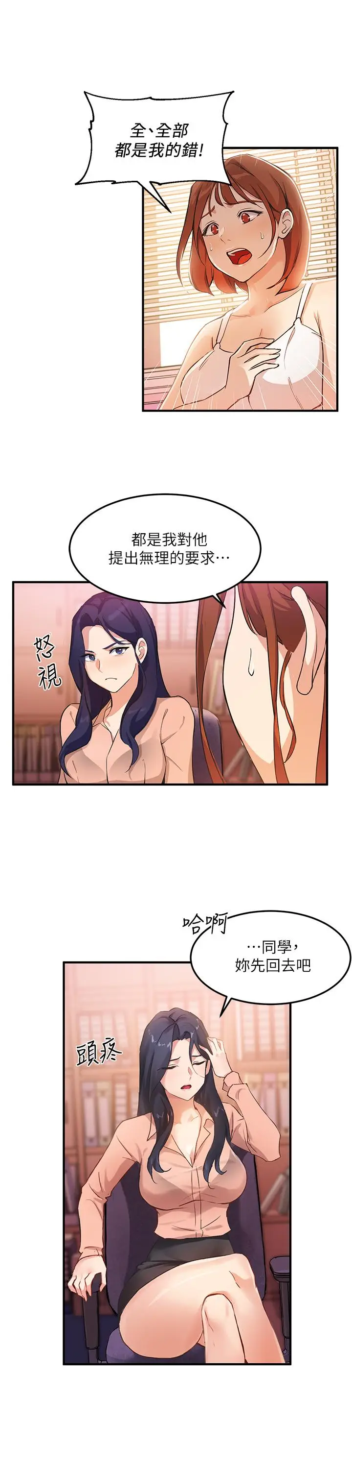 漫画《指导女大生》第3话第40张图