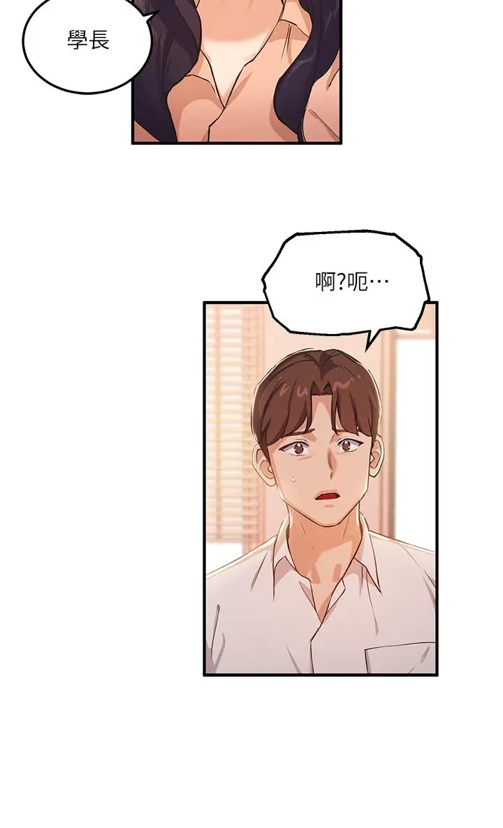 漫画《指导女大生》第3话第43张图