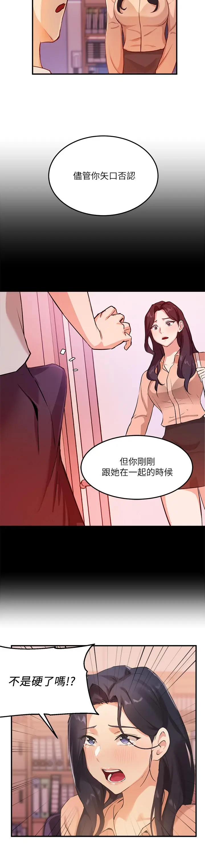 漫画《指导女大生》第3话第45张图