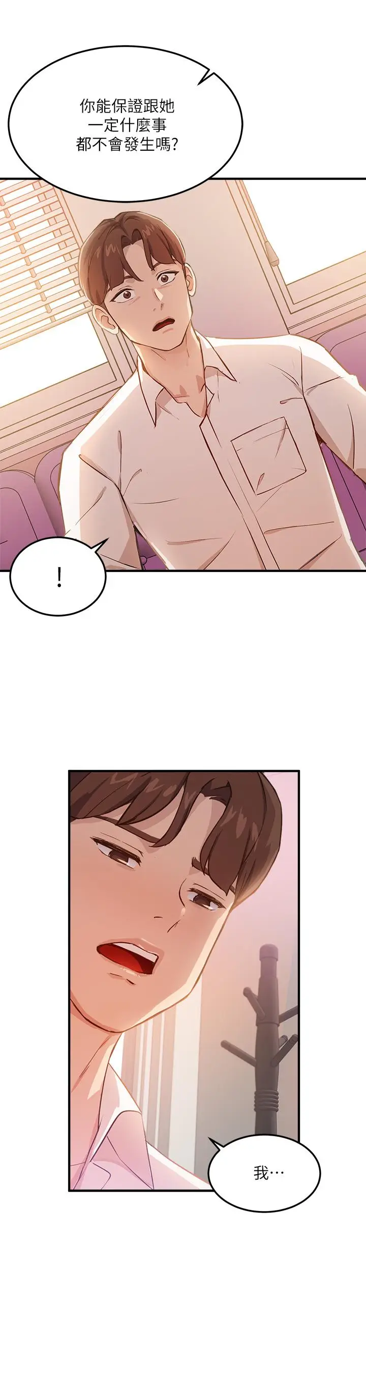 漫画《指导女大生》第3话第46张图