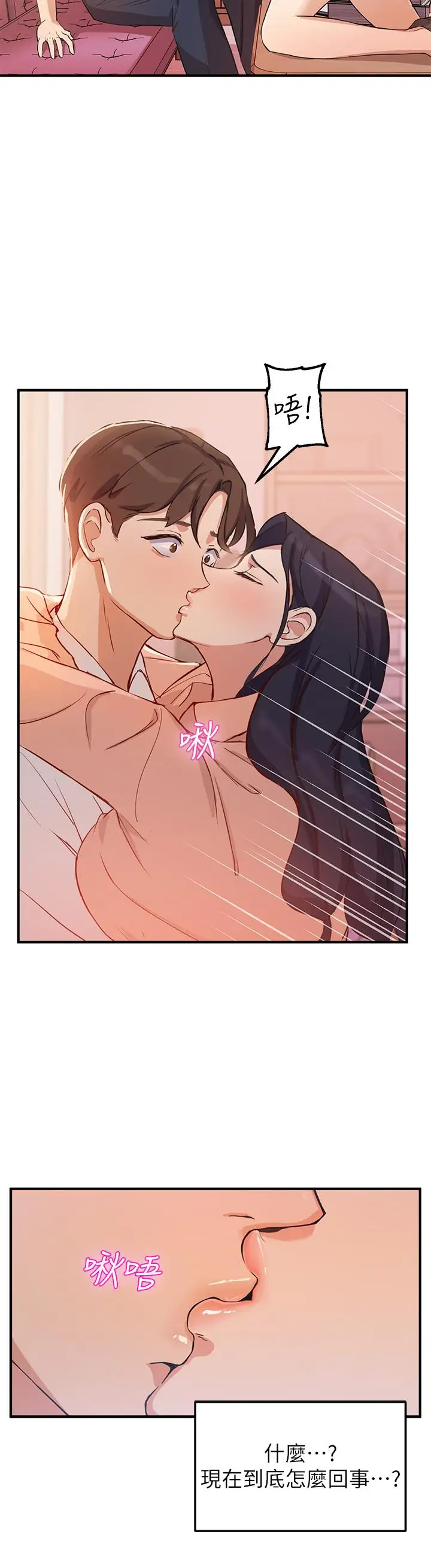 漫画《指导女大生》第3话第49张图