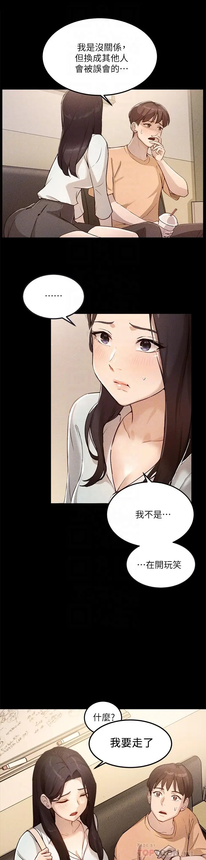 漫画《指导女大生》第4话第16张图