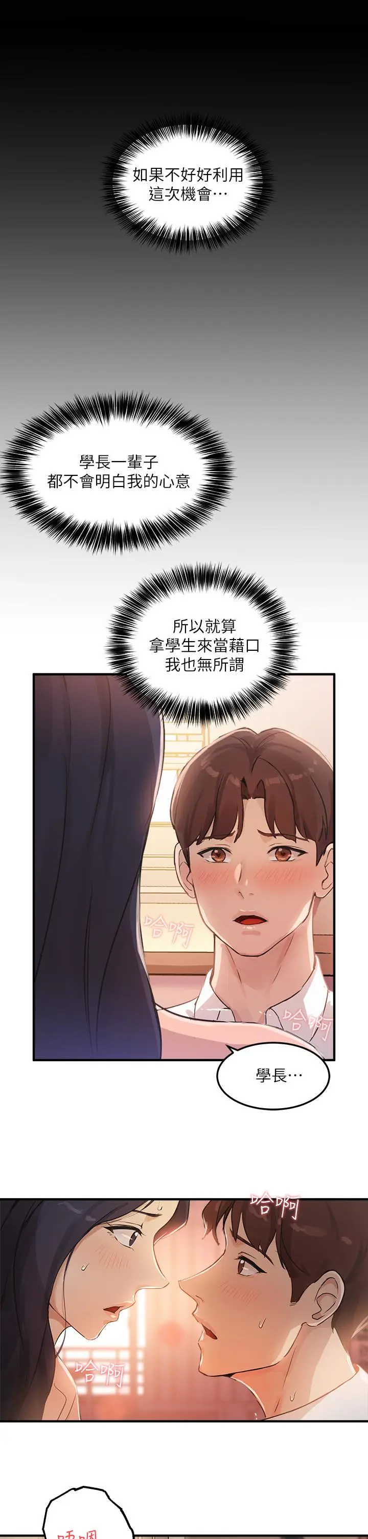 漫画《指导女大生》第4话第19张图