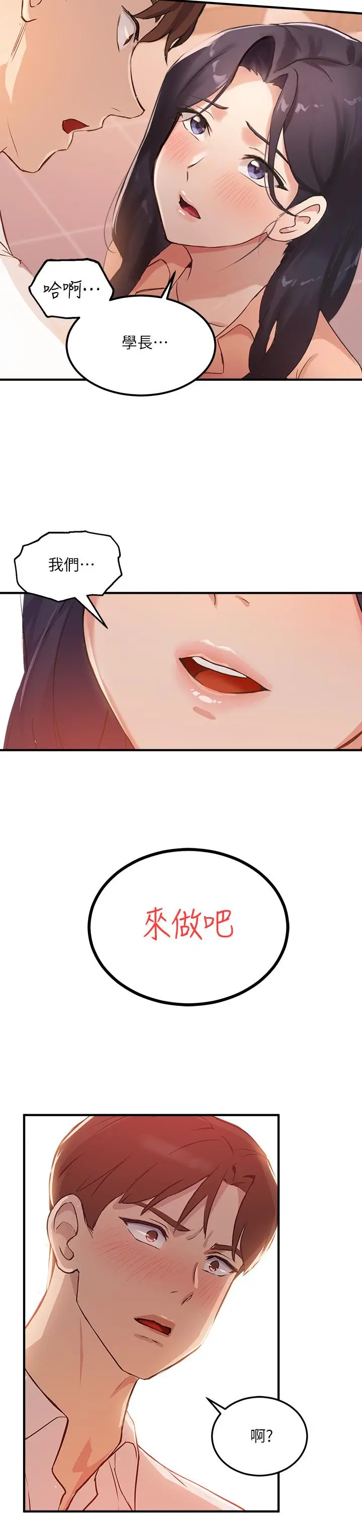 漫画《指导女大生》第4话第2张图