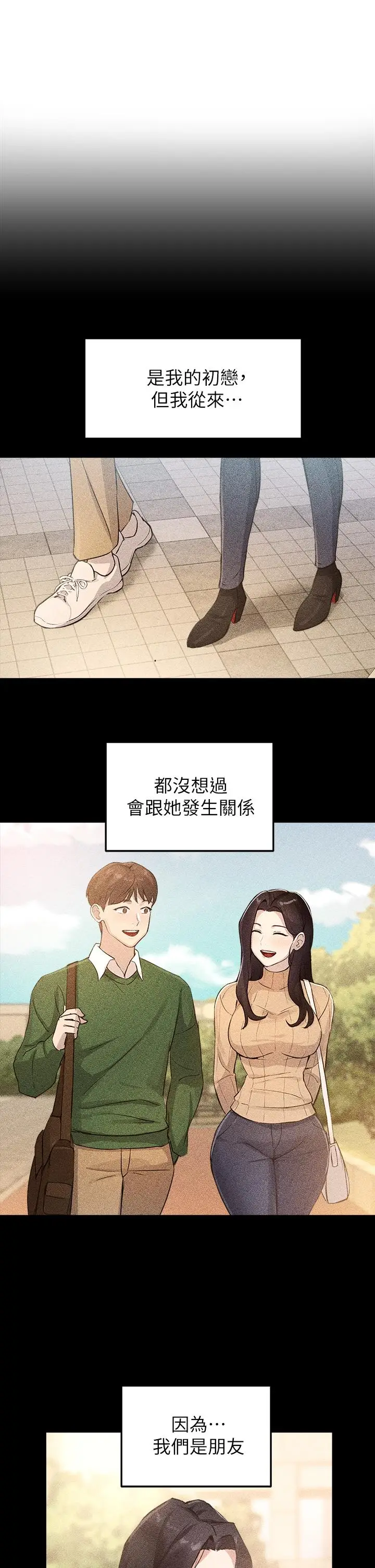 漫画《指导女大生》第4话第22张图