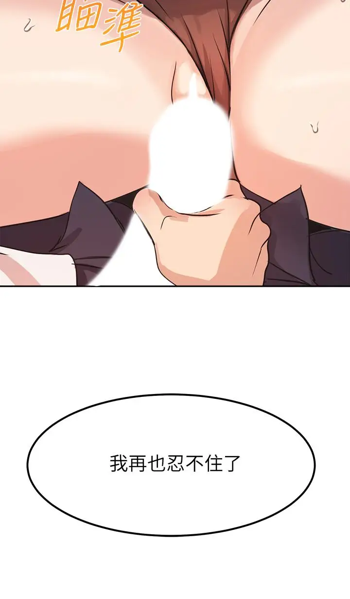 漫画《指导女大生》第4话第29张图