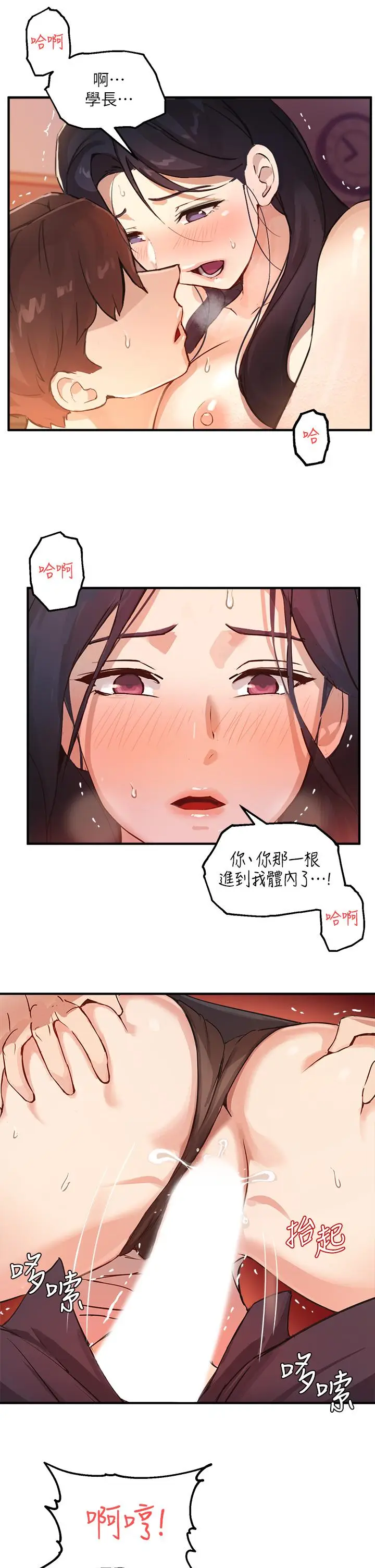 漫画《指导女大生》第4话第31张图