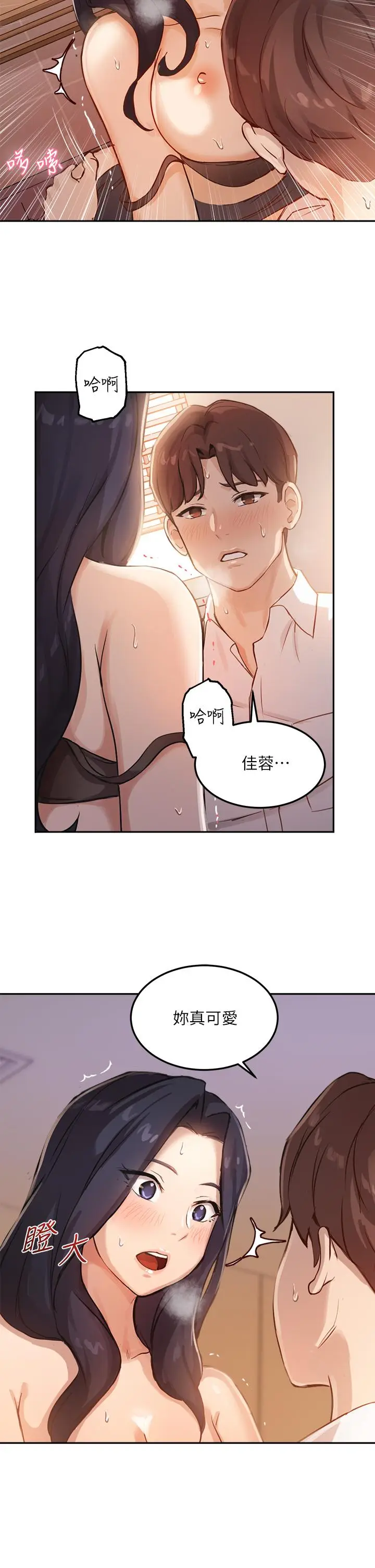 漫画《指导女大生》第4话第43张图