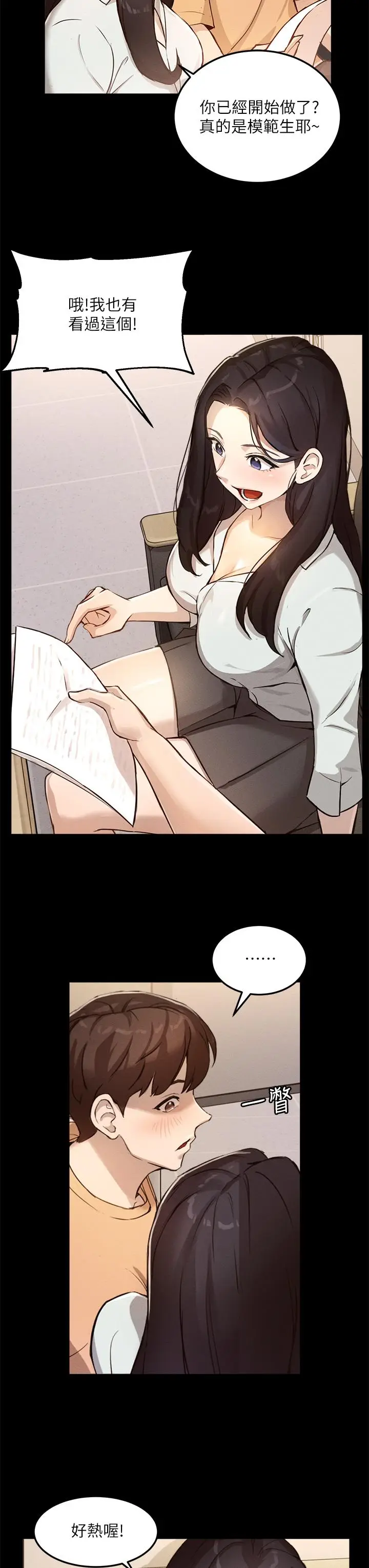 漫画《指导女大生》第4话第9张图
