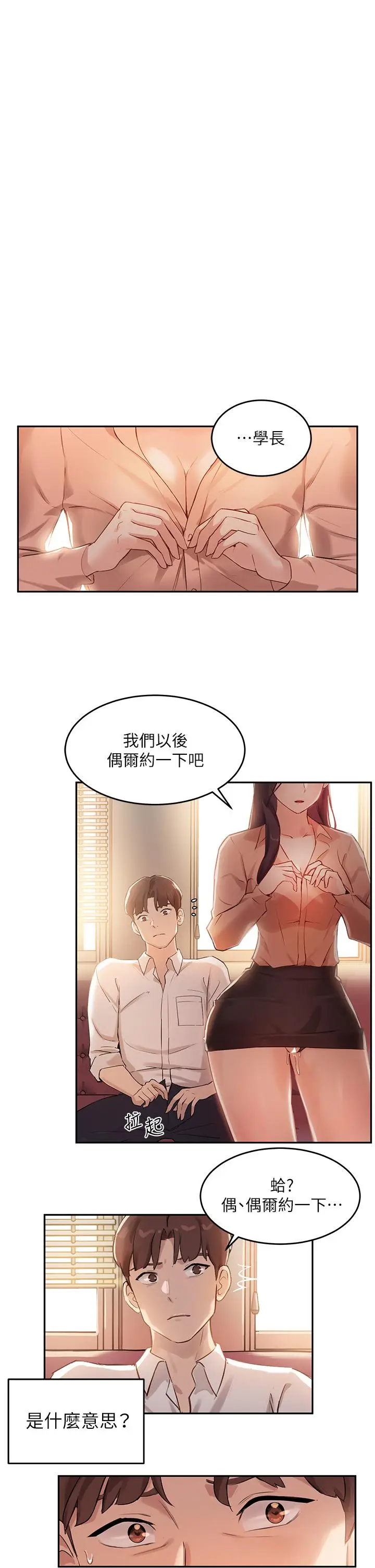 漫画《指导女大生》第5话第17张图
