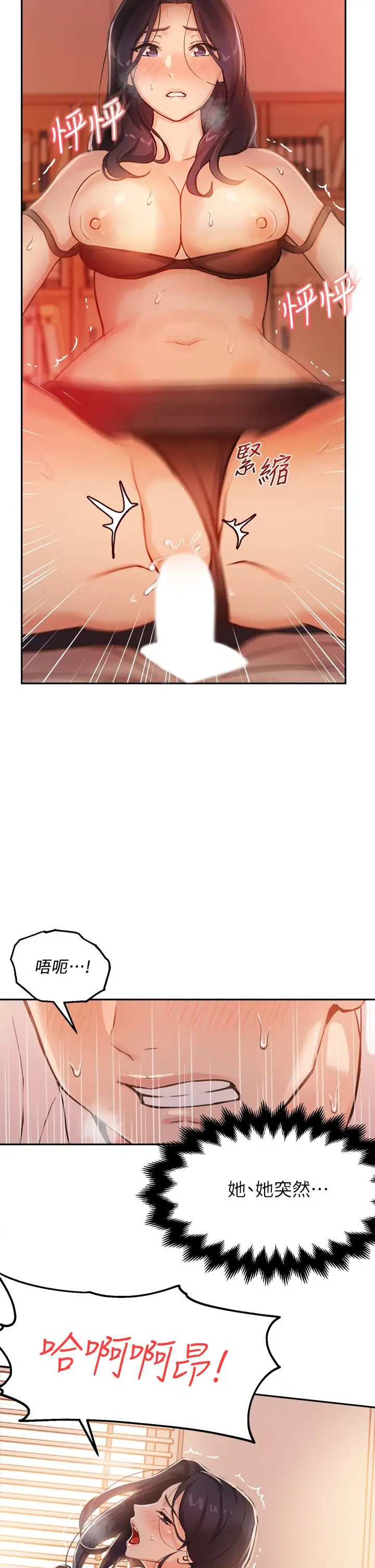漫画《指导女大生》第5话第2张图