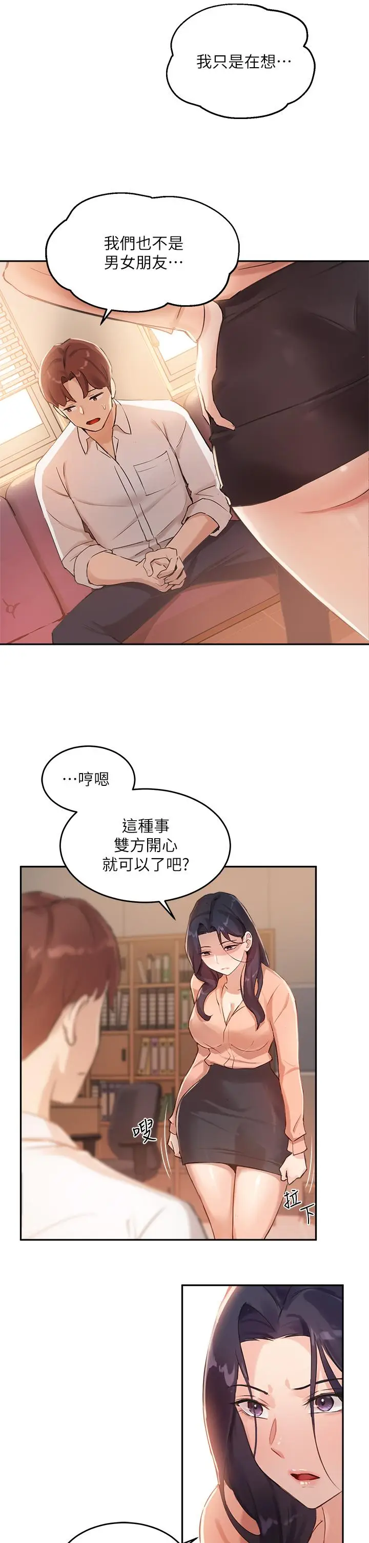 漫画《指导女大生》第5话第21张图