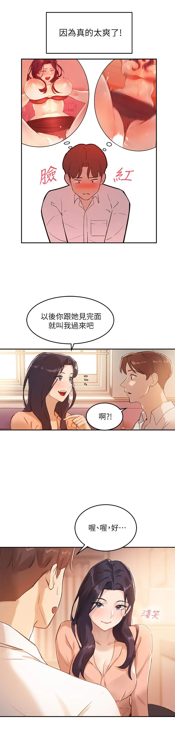 漫画《指导女大生》第5话第26张图