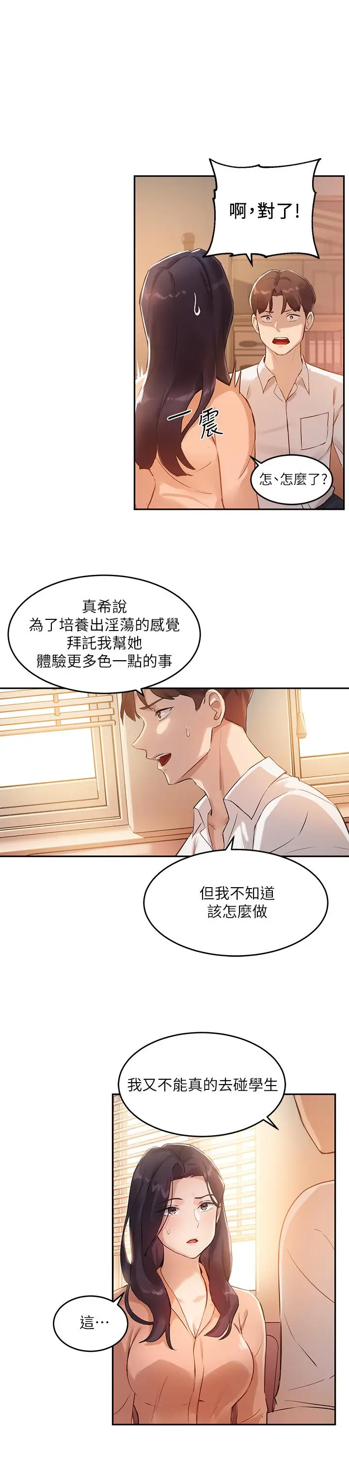 漫画《指导女大生》第5话第27张图