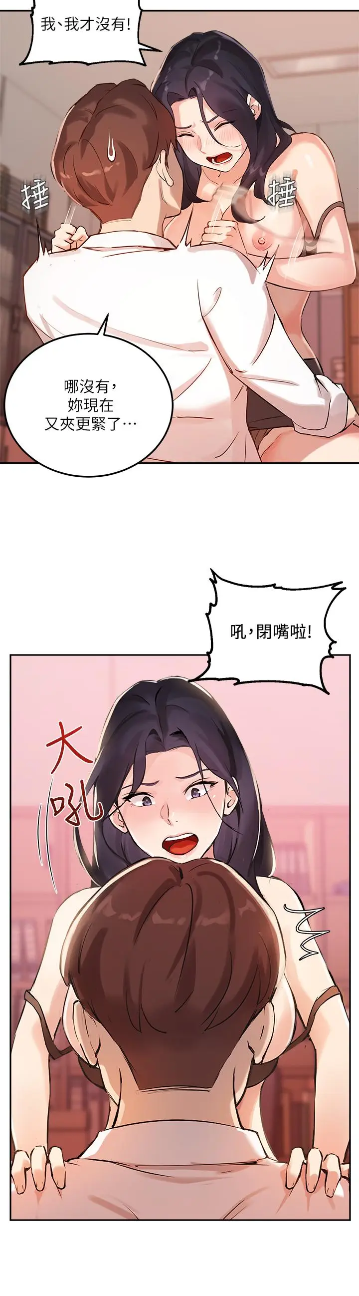 漫画《指导女大生》第5话第7张图