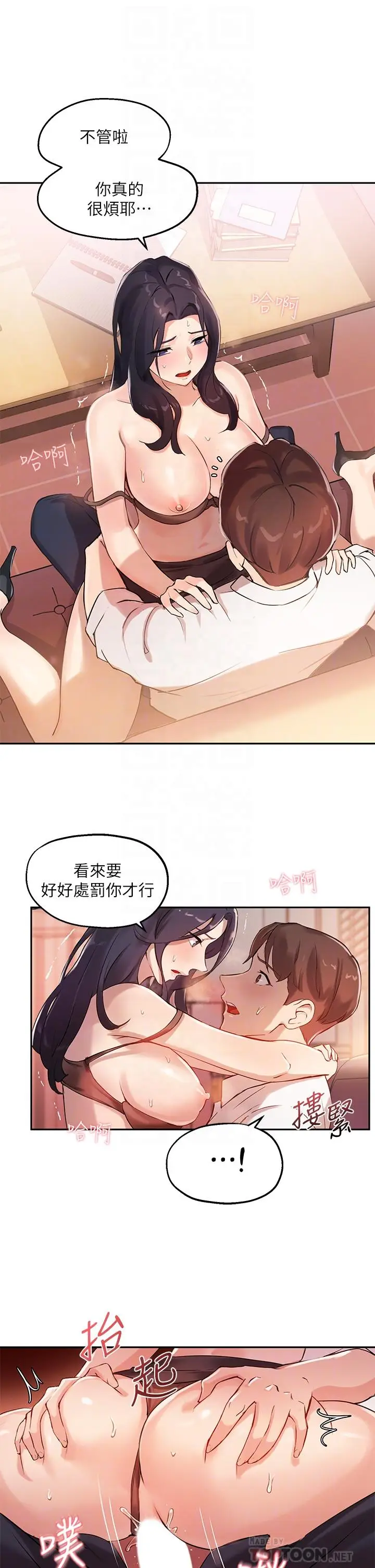 漫画《指导女大生》第5话第8张图