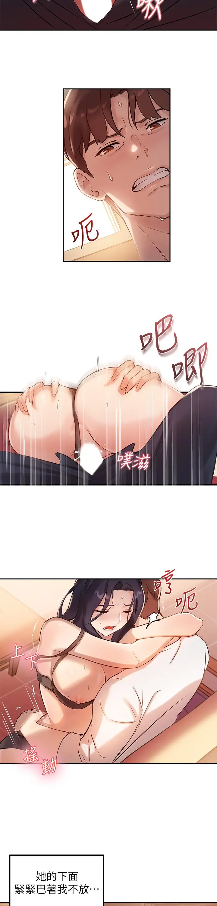 漫画《指导女大生》第5话第9张图