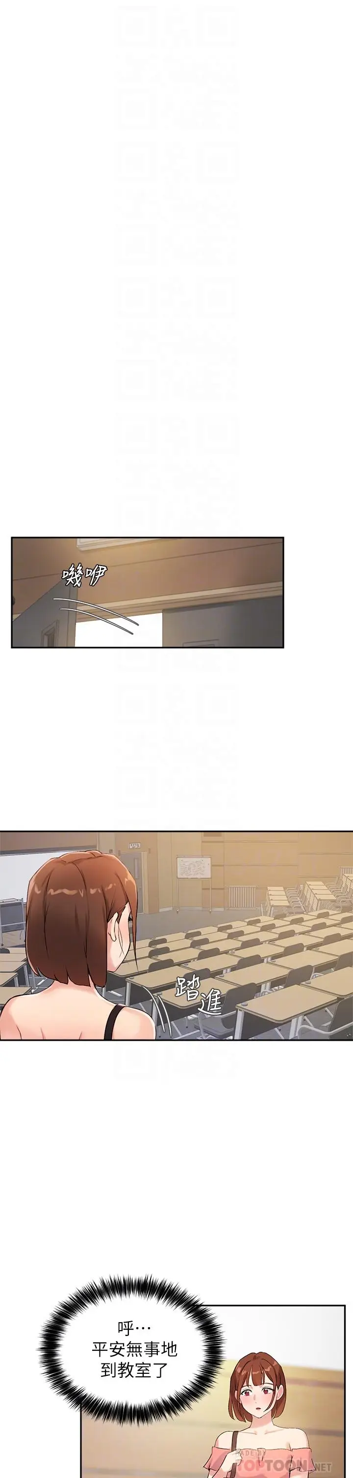 漫画《指导女大生》第6话第12张图
