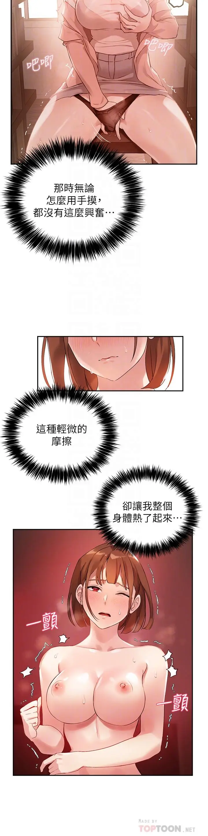 漫画《指导女大生》第6话第14张图
