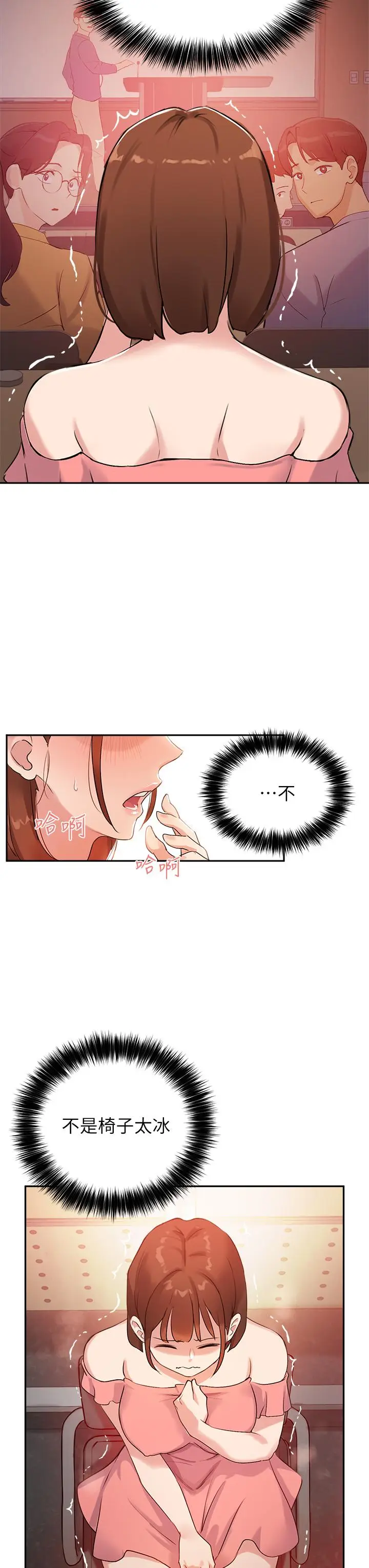 漫画《指导女大生》第6话第17张图