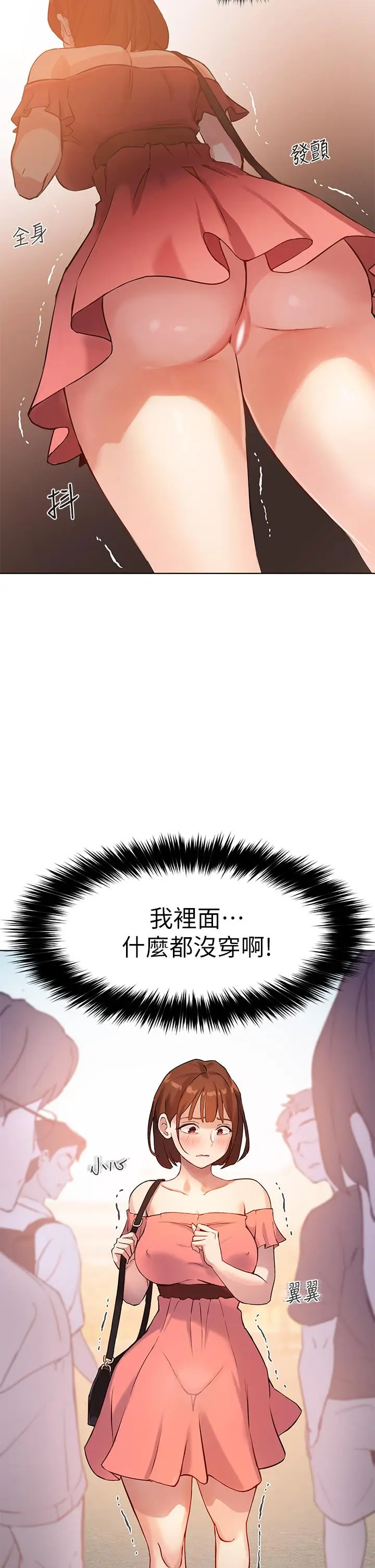漫画《指导女大生》第6话第2张图