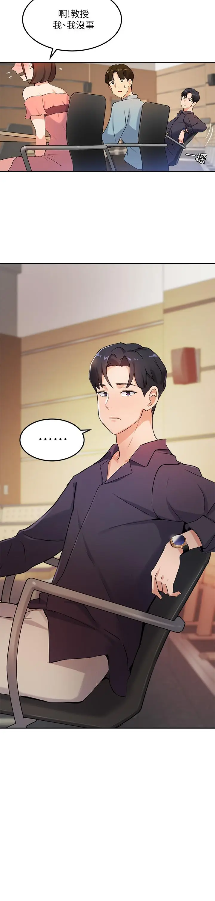漫画《指导女大生》第6话第20张图