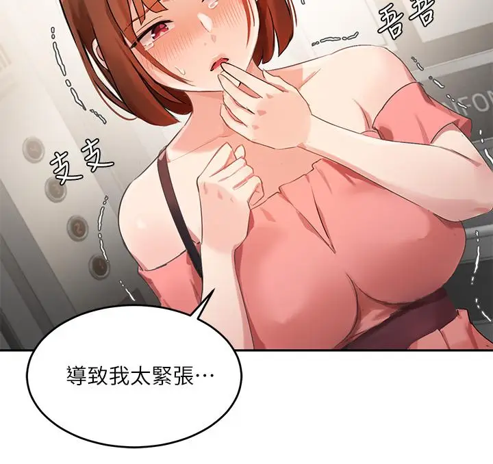 漫画《指导女大生》第6话第30张图
