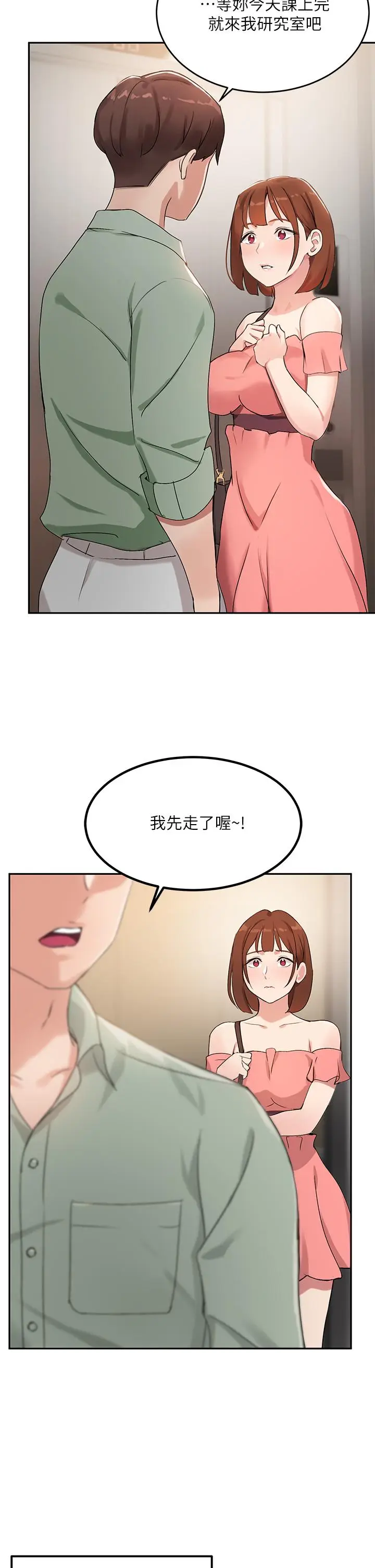 漫画《指导女大生》第6话第32张图
