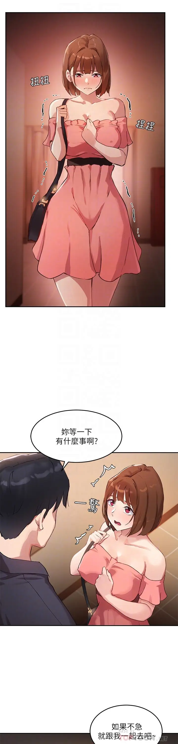 漫画《指导女大生》第7话第12张图