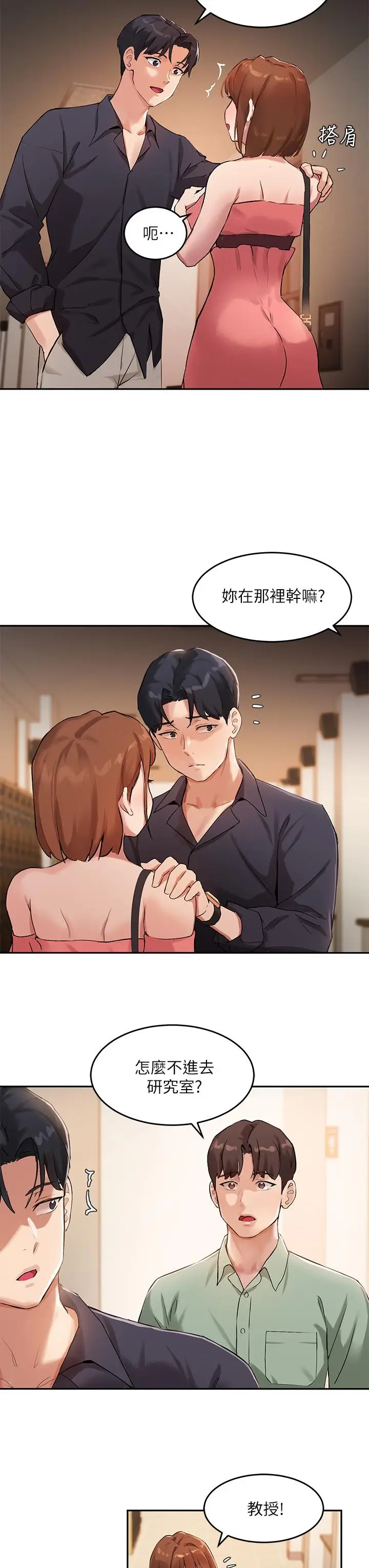 漫画《指导女大生》第7话第13张图