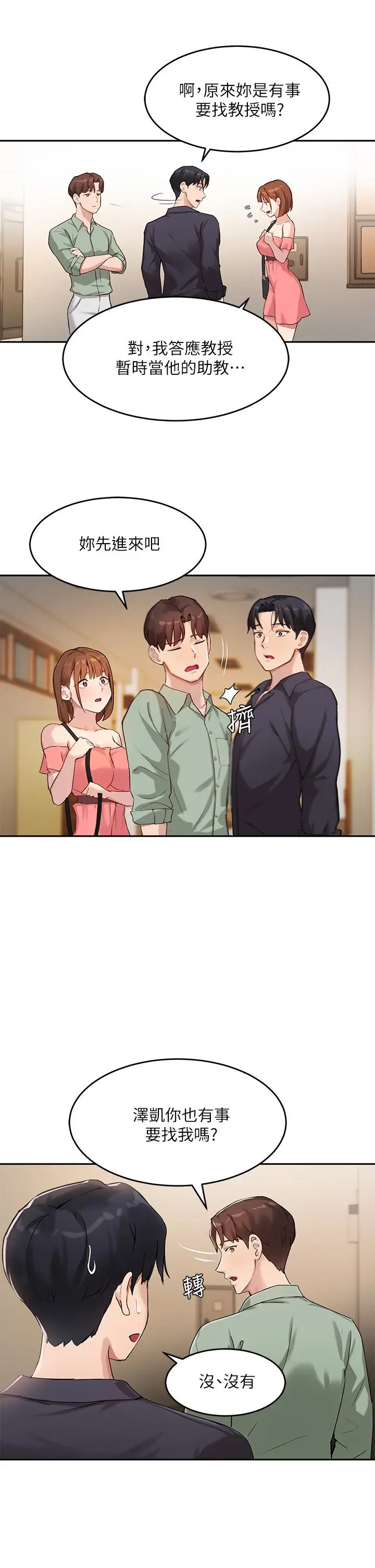 漫画《指导女大生》第7话第15张图
