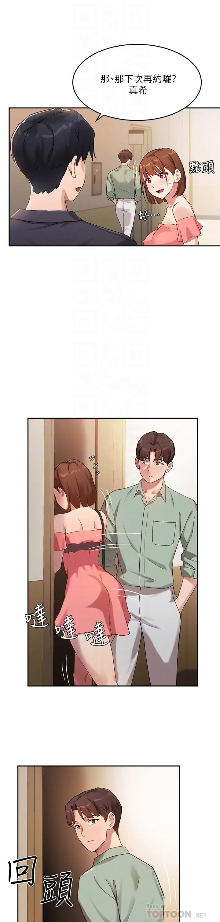 漫画《指导女大生》第7话第16张图