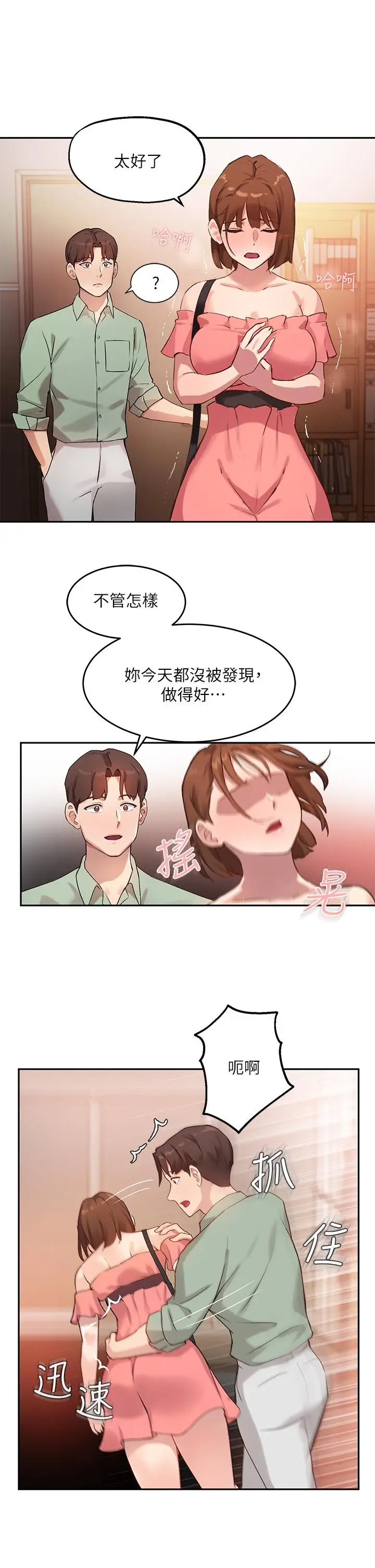 漫画《指导女大生》第7话第19张图