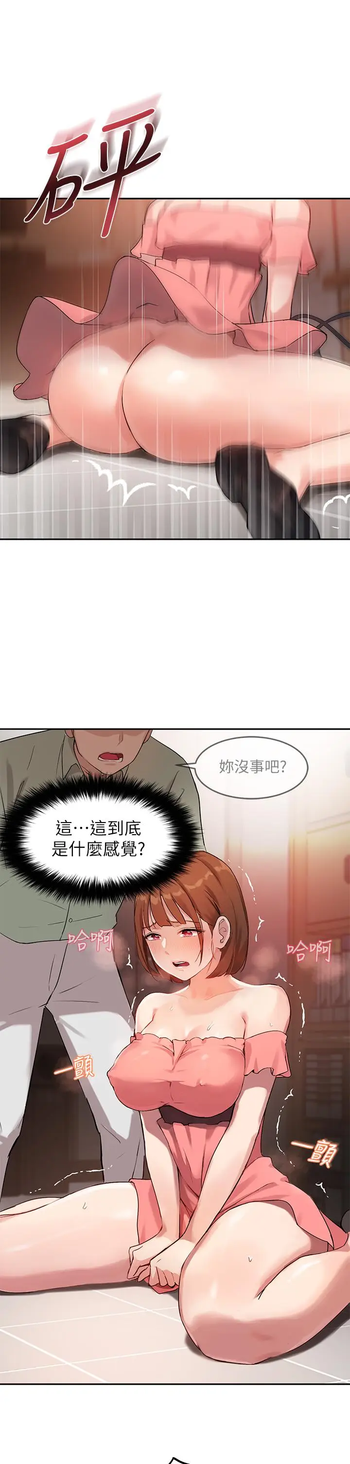 漫画《指导女大生》第7话第22张图