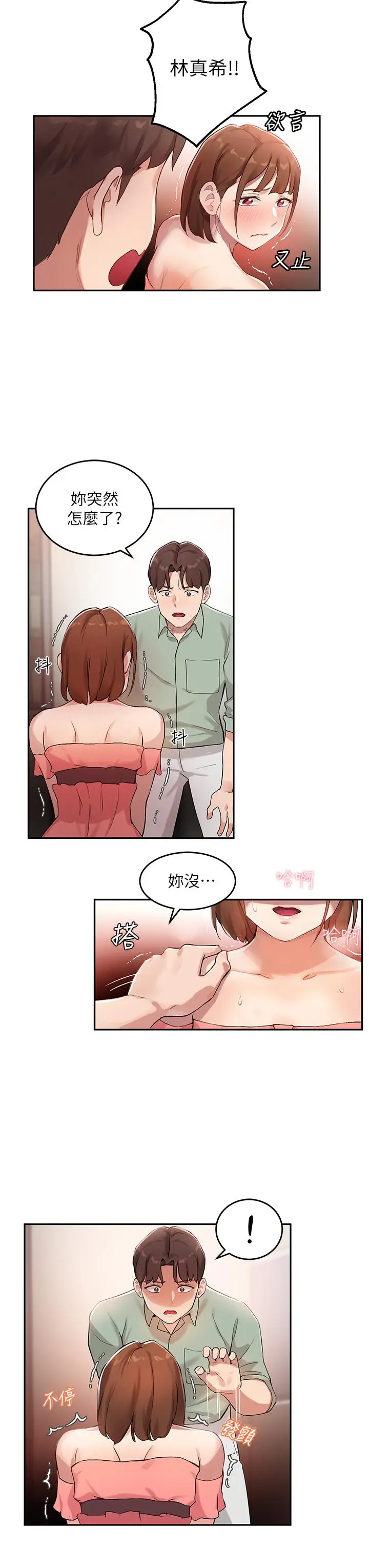 漫画《指导女大生》第7话第23张图