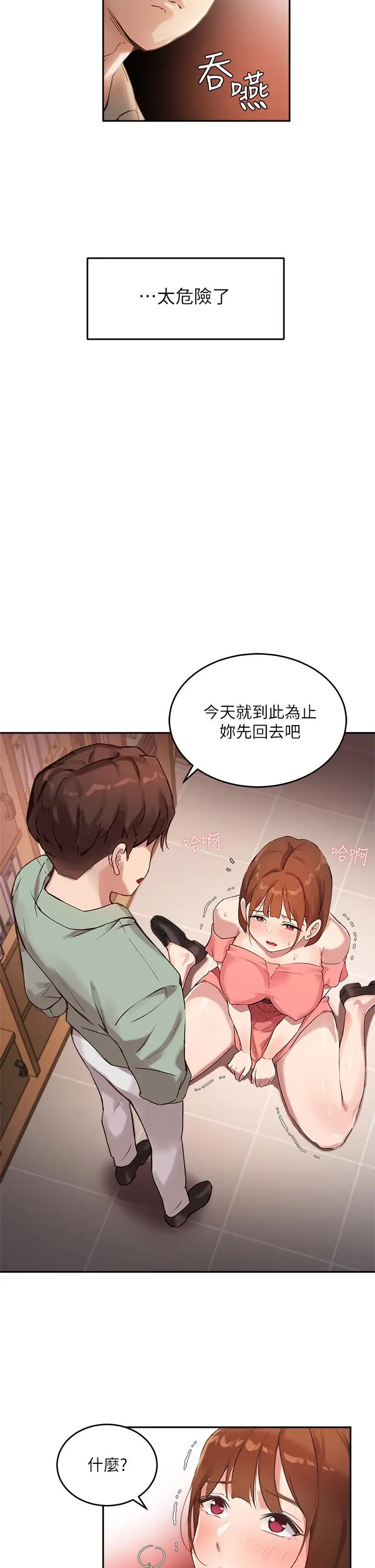 漫画《指导女大生》第7话第26张图