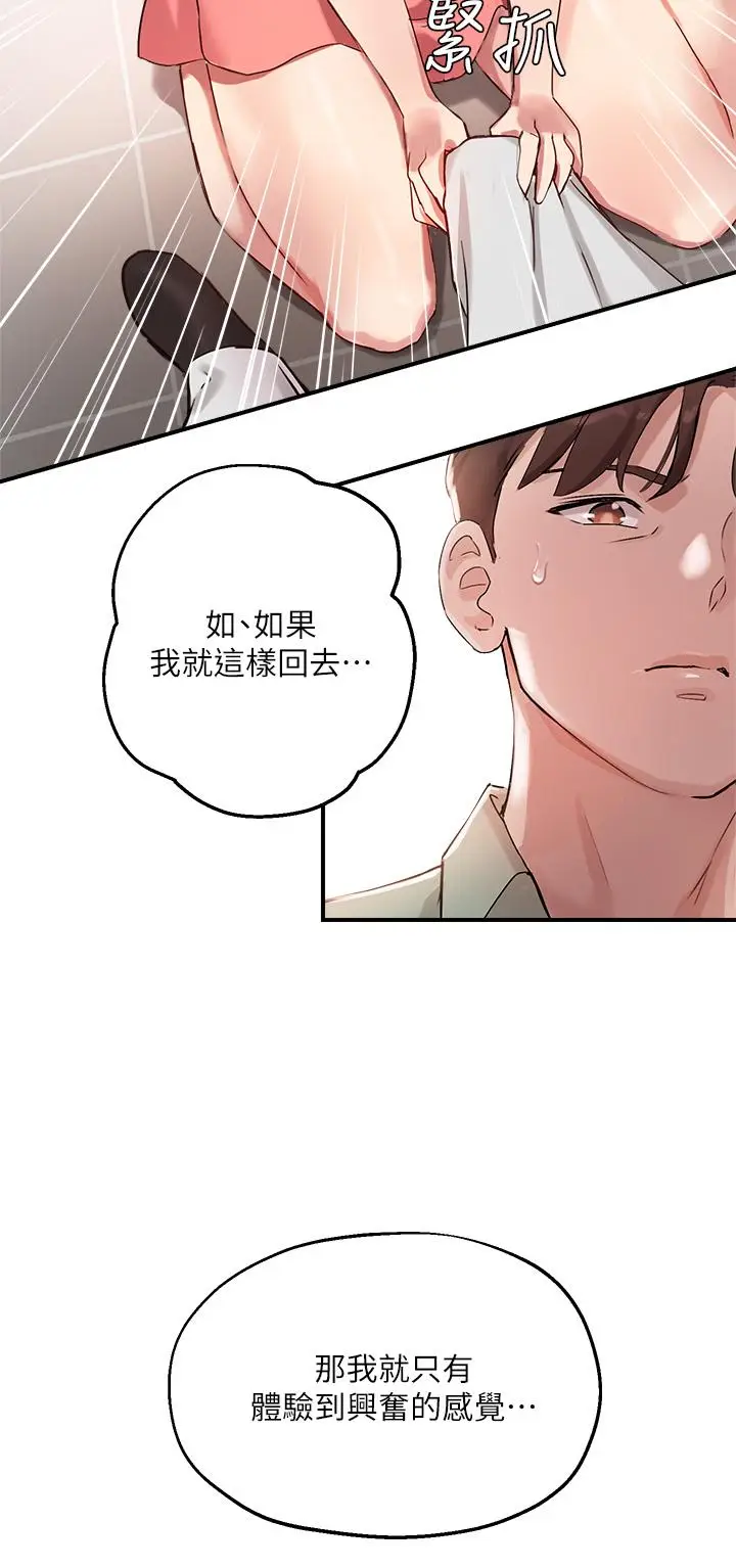 漫画《指导女大生》第7话第28张图