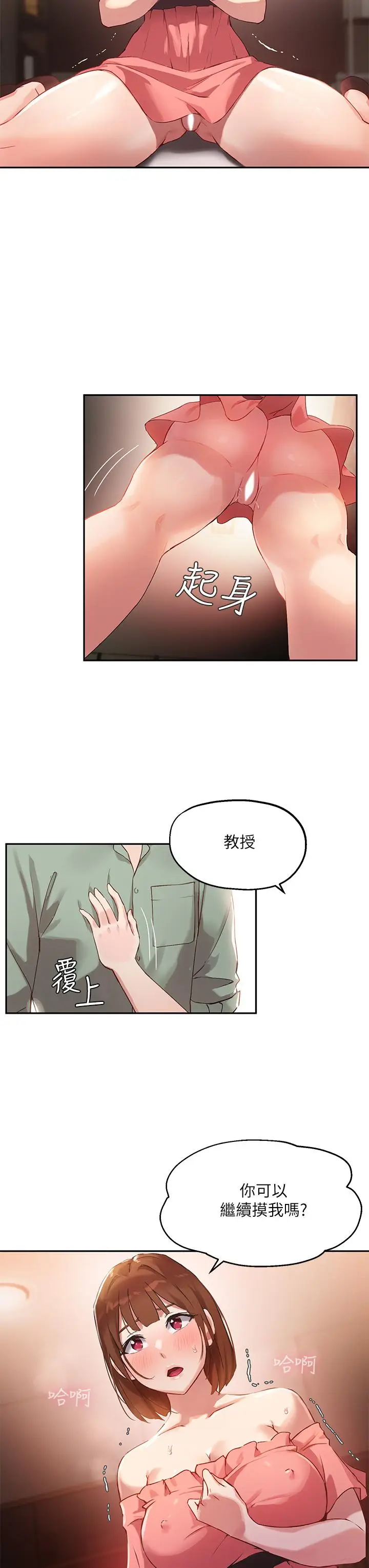 漫画《指导女大生》第7话第31张图