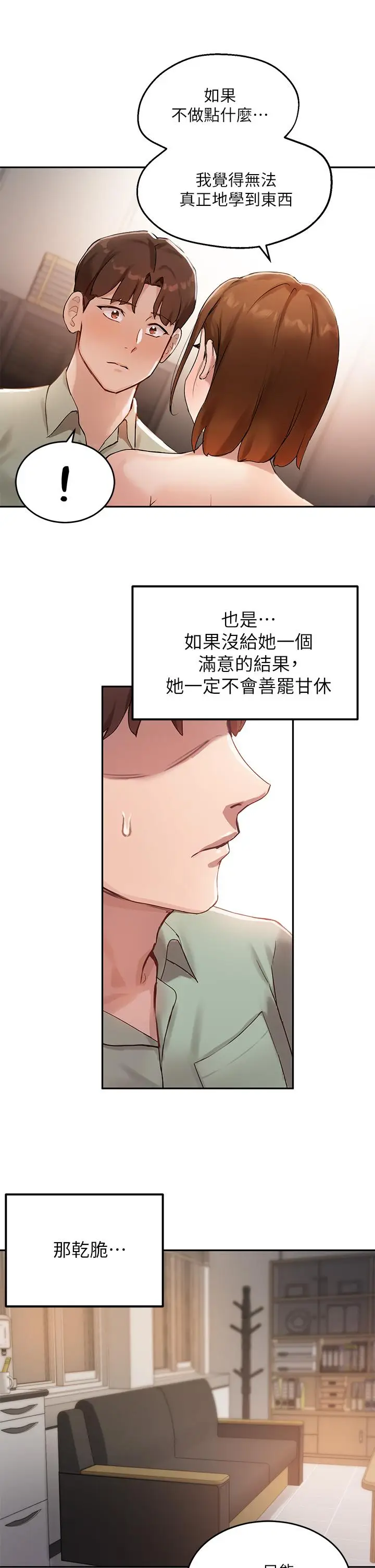 漫画《指导女大生》第7话第33张图