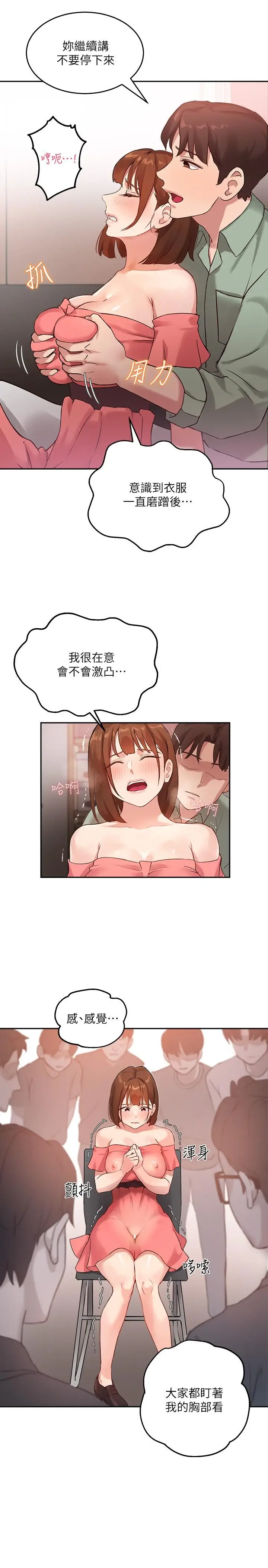 漫画《指导女大生》第8话第15张图
