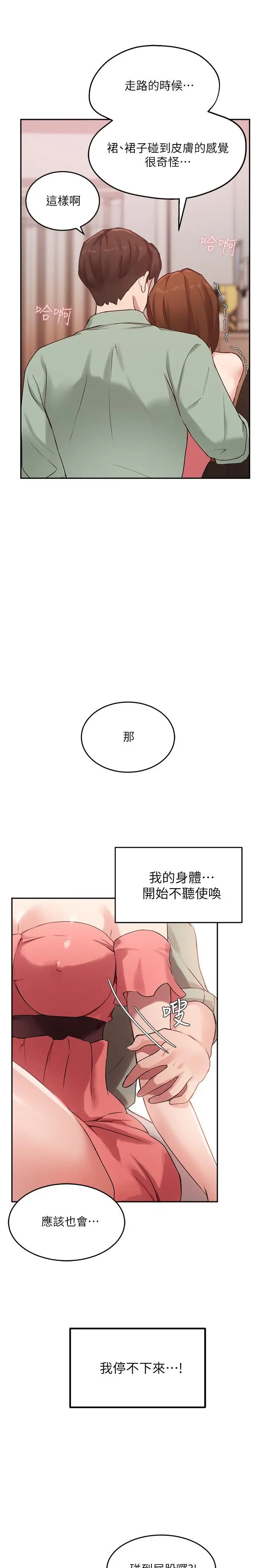 漫画《指导女大生》第8话第21张图