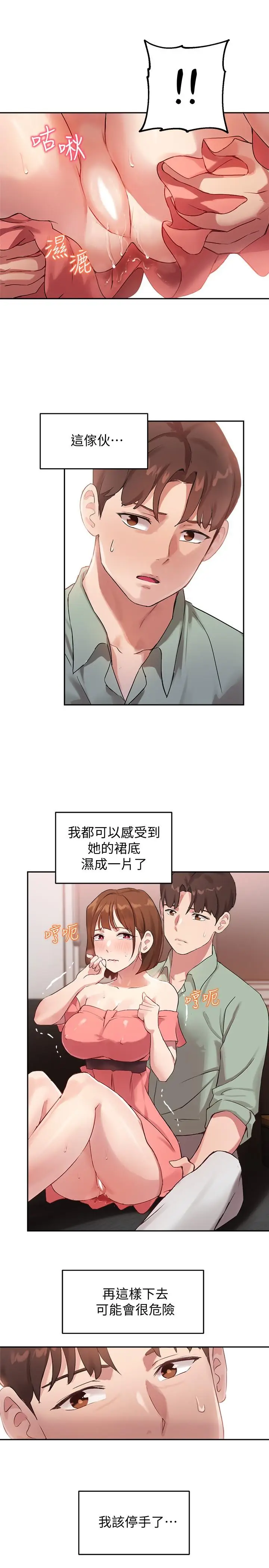 漫画《指导女大生》第8话第24张图