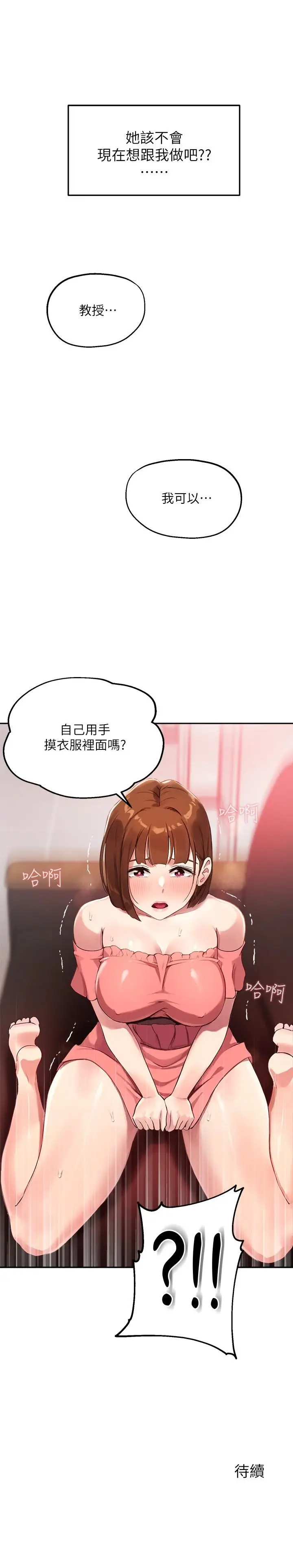 漫画《指导女大生》第8话第28张图