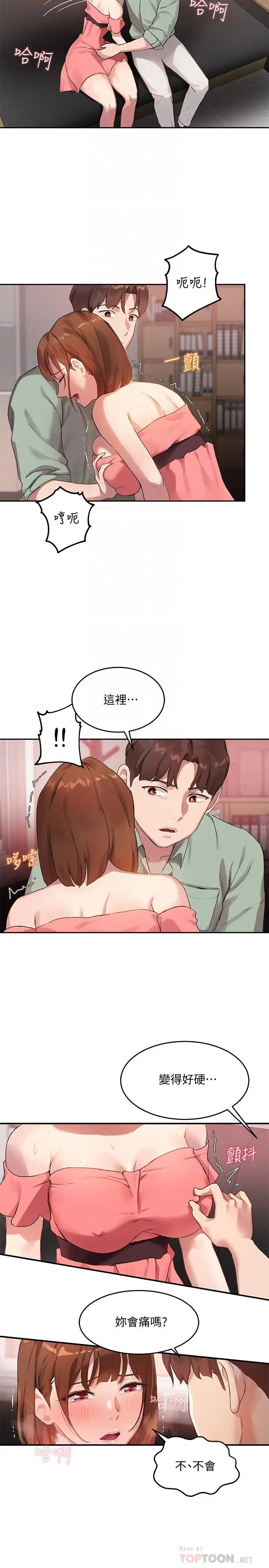 漫画《指导女大生》第8话第4张图