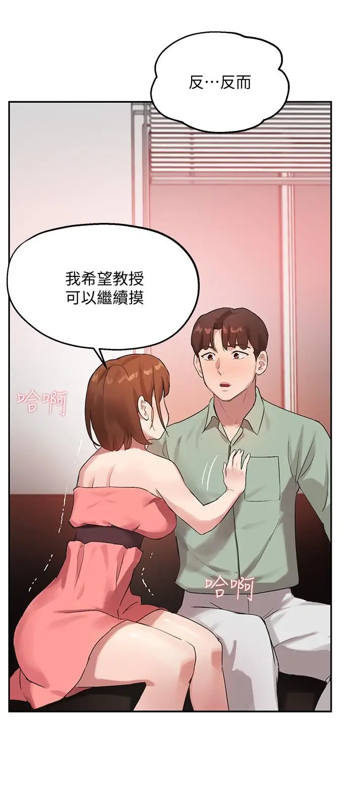 漫画《指导女大生》第8话第5张图