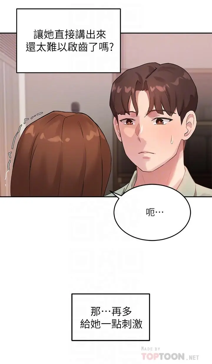 漫画《指导女大生》第8话第8张图