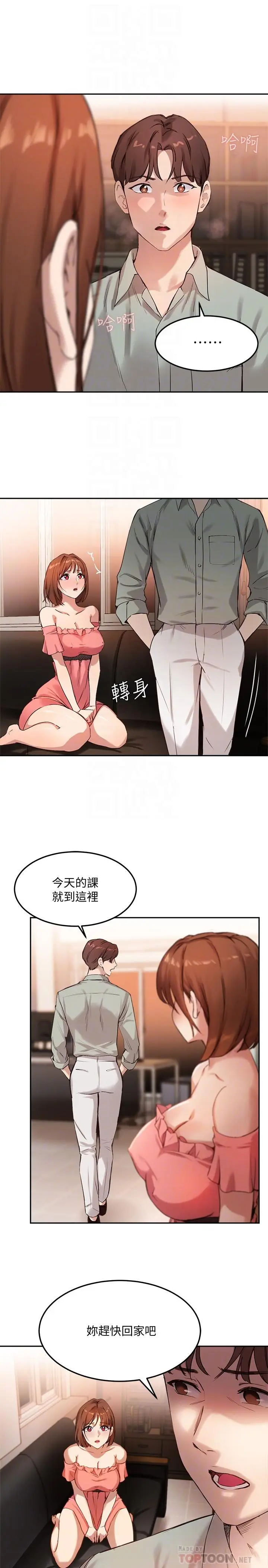 漫画《指导女大生》第9话第12张图