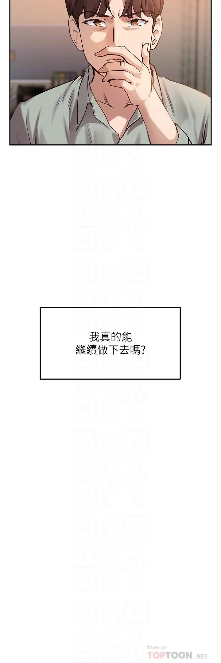 漫画《指导女大生》第9话第16张图
