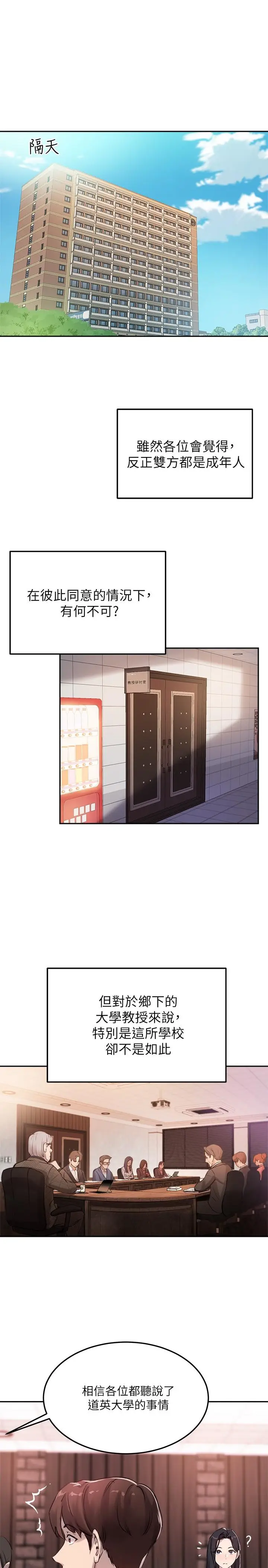 漫画《指导女大生》第9话第17张图